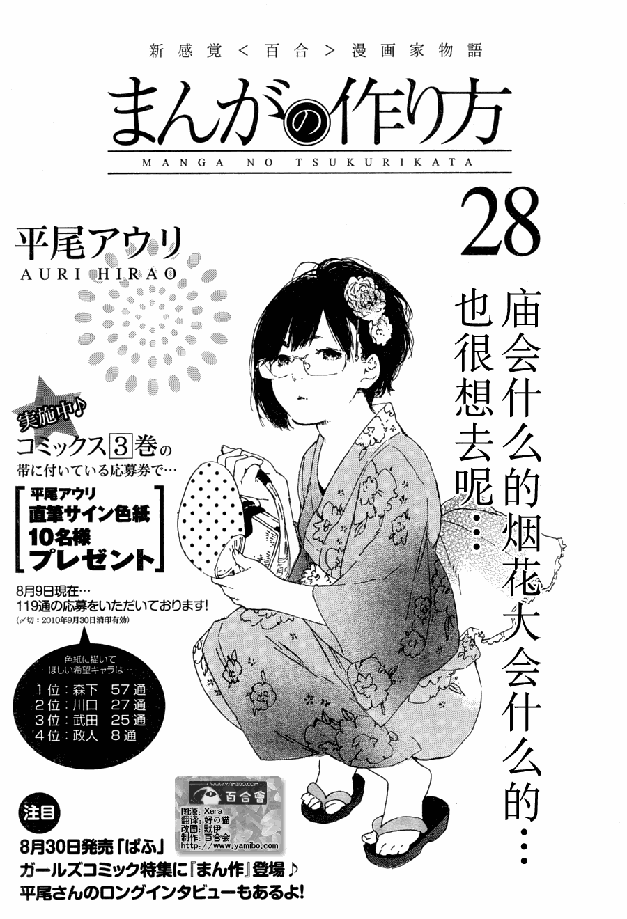 漫画的制作方法第28话图