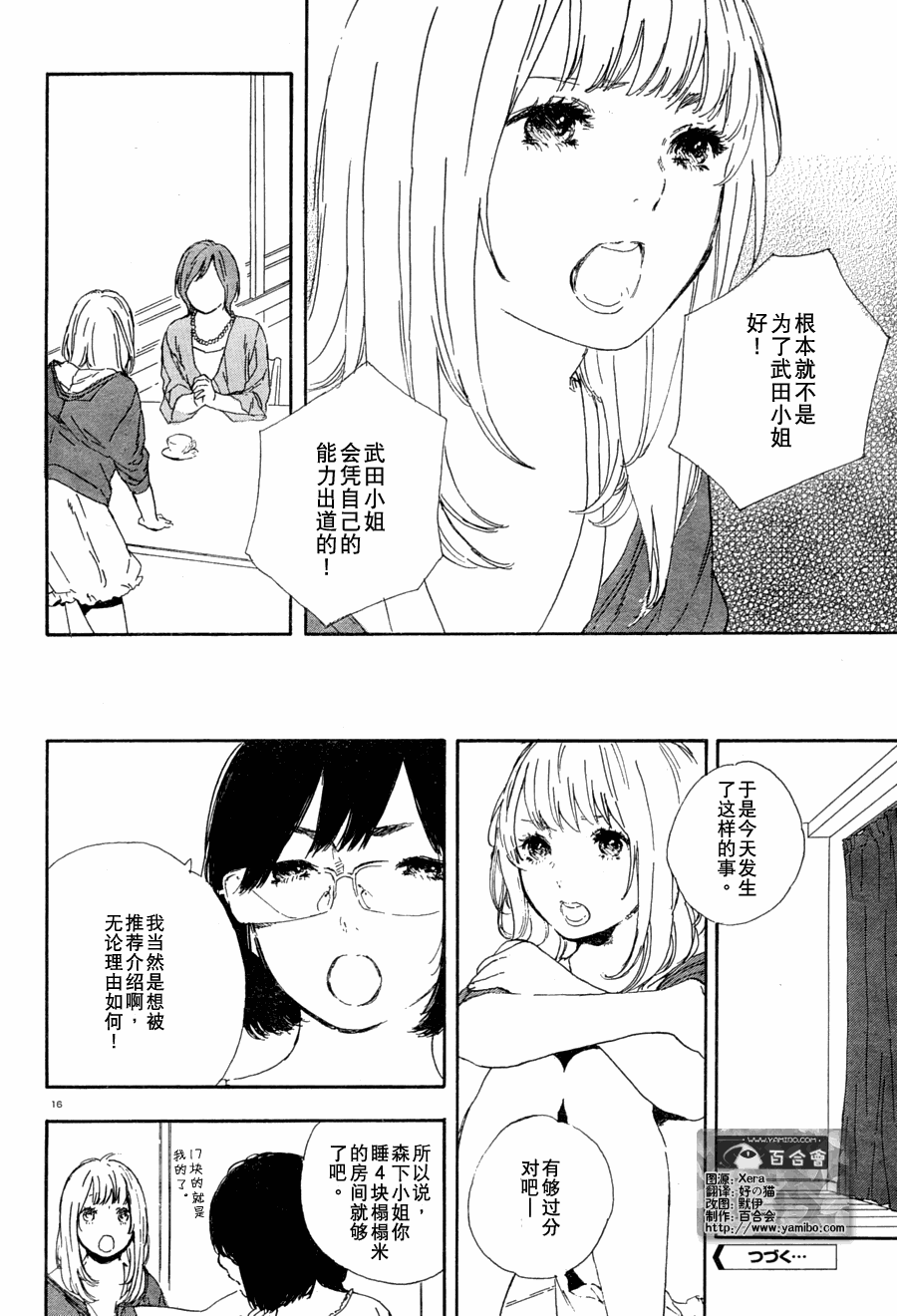 漫画的制作方法第28话图