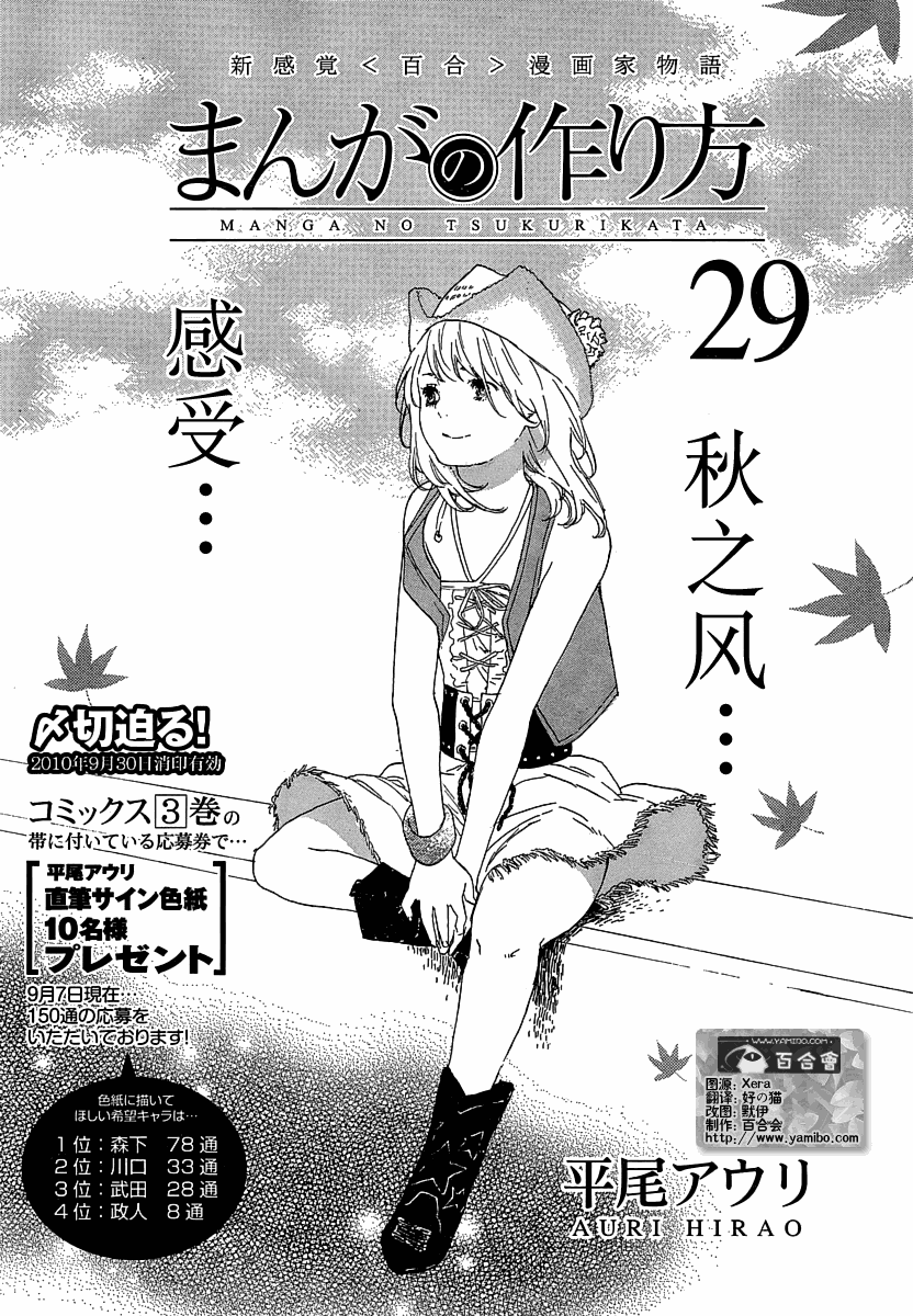 漫画的制作方法第29话图