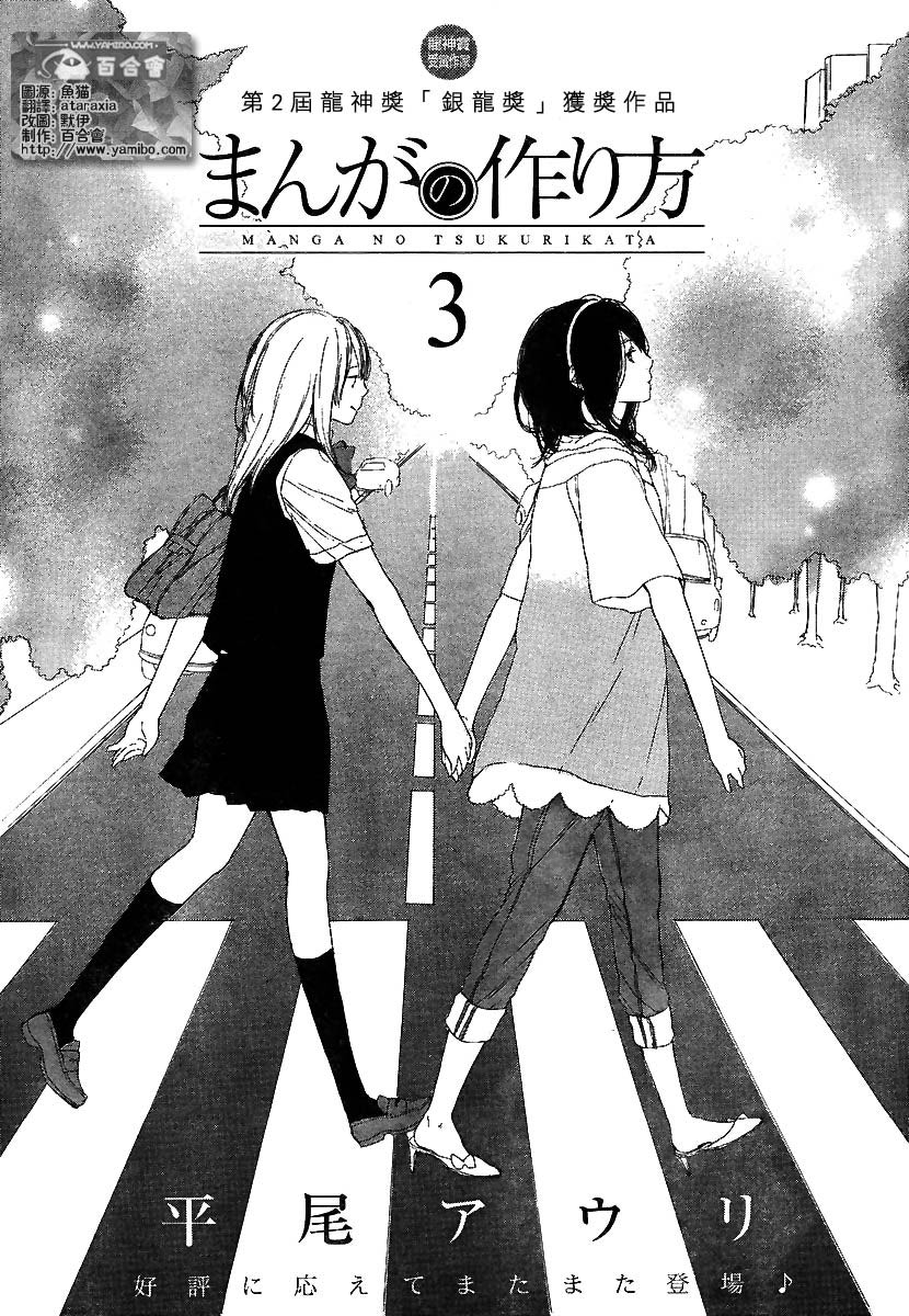 漫画的制作方法第3话图