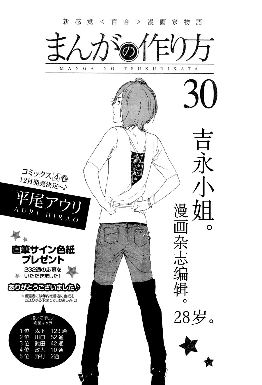 漫画的制作方法第30话图