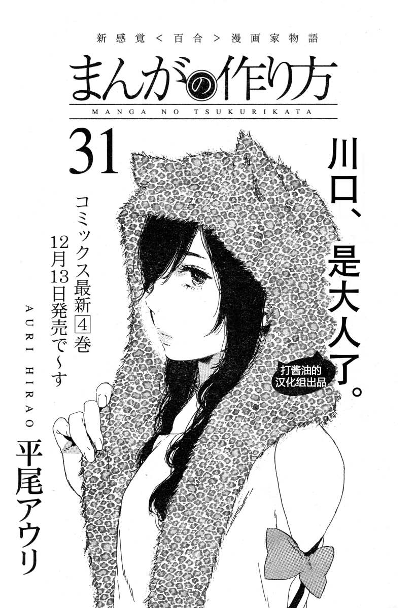 漫画的制作方法第31话图