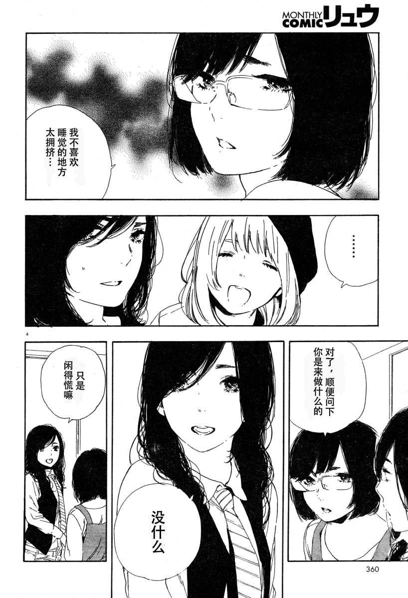 漫画的制作方法第31话图