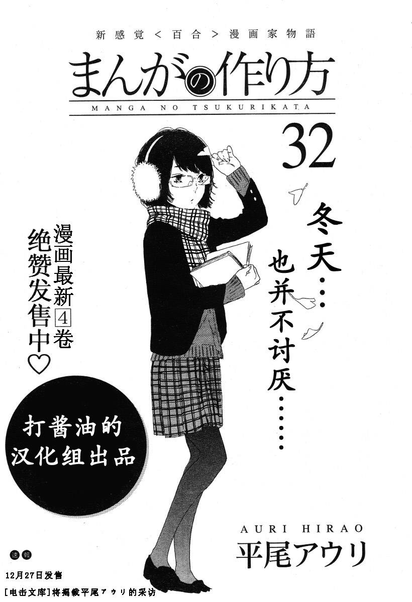 漫画的制作方法第32话图