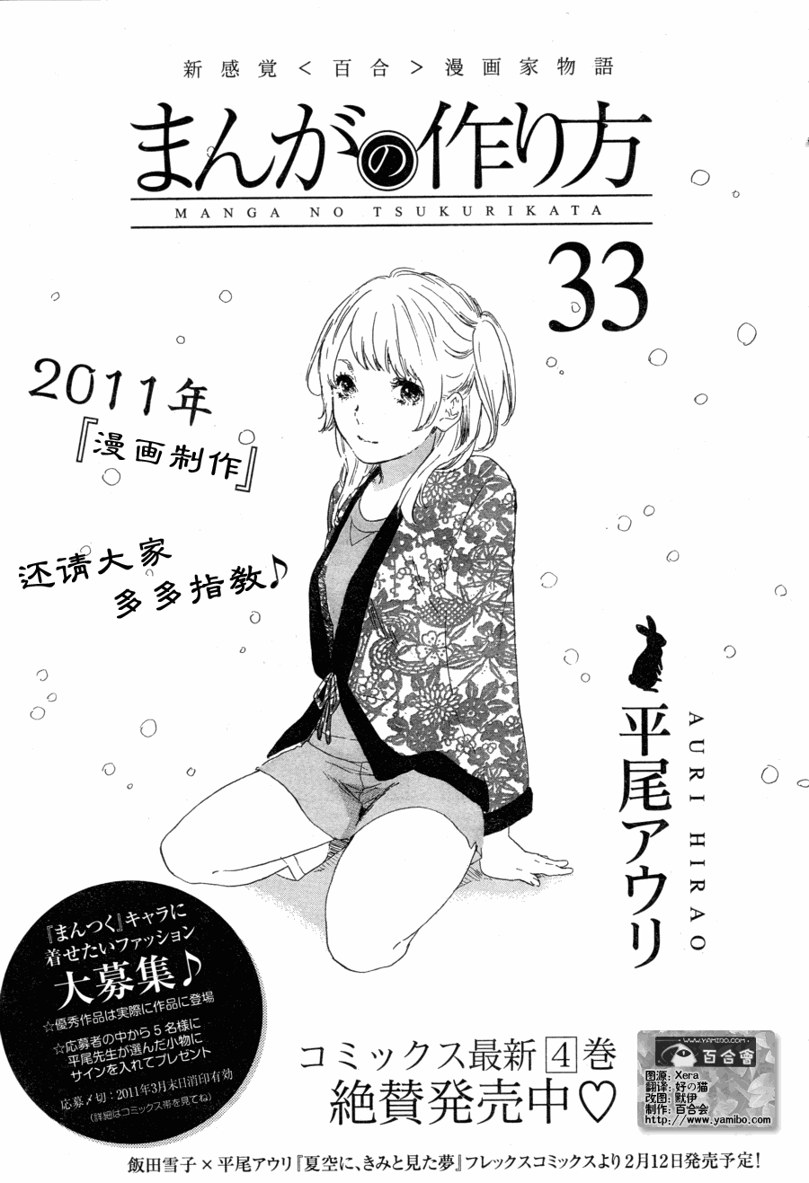 漫画的制作方法第33话图