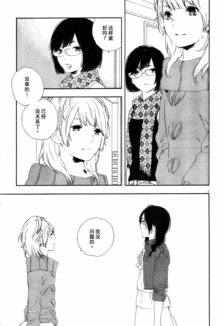 漫画的制作方法第33话图