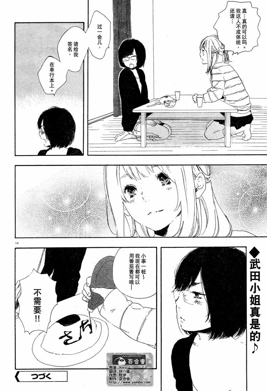 漫画的制作方法第34话图