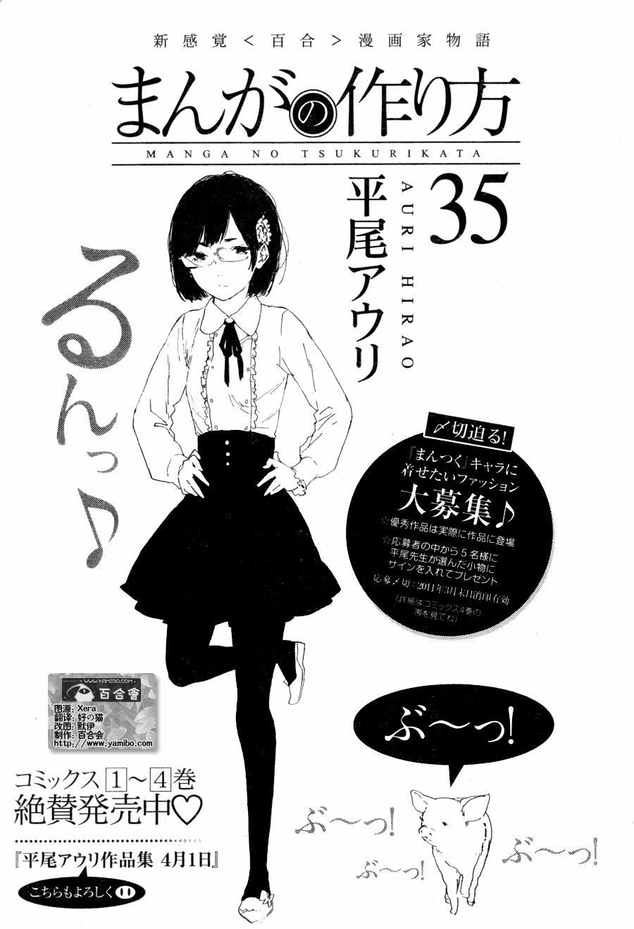 漫画的制作方法第35话图