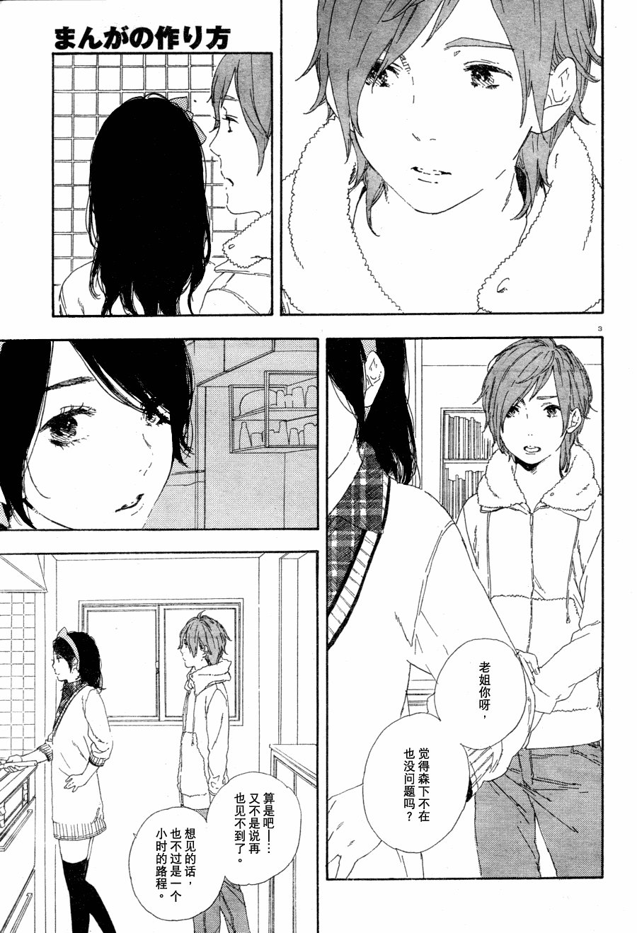 漫画的制作方法第35话图