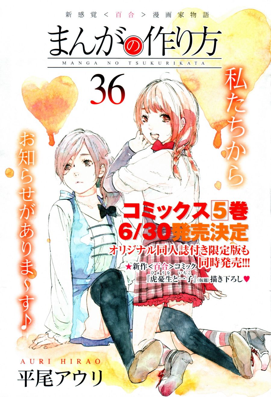 漫画的制作方法第36话图