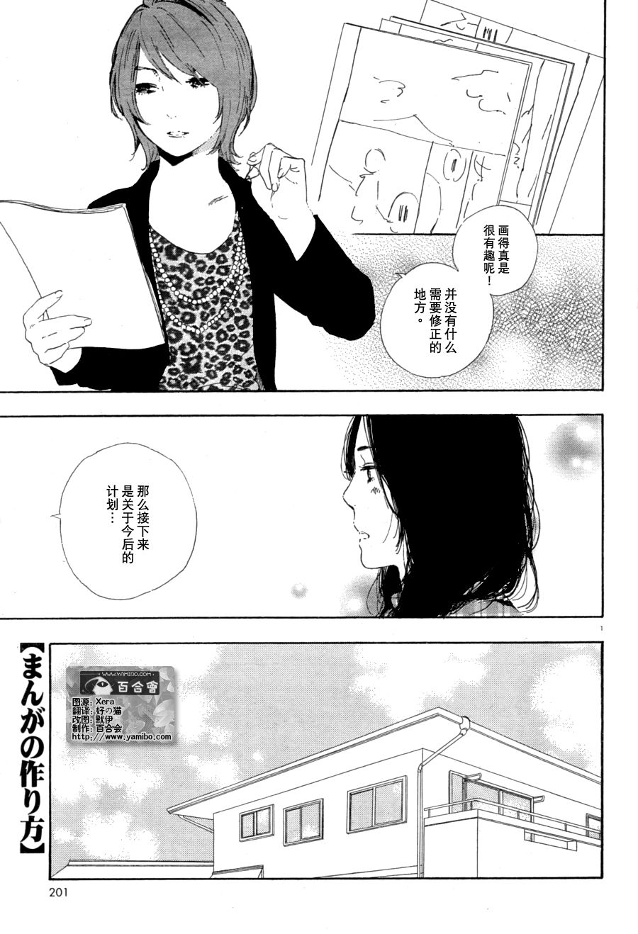 漫画的制作方法第36话图
