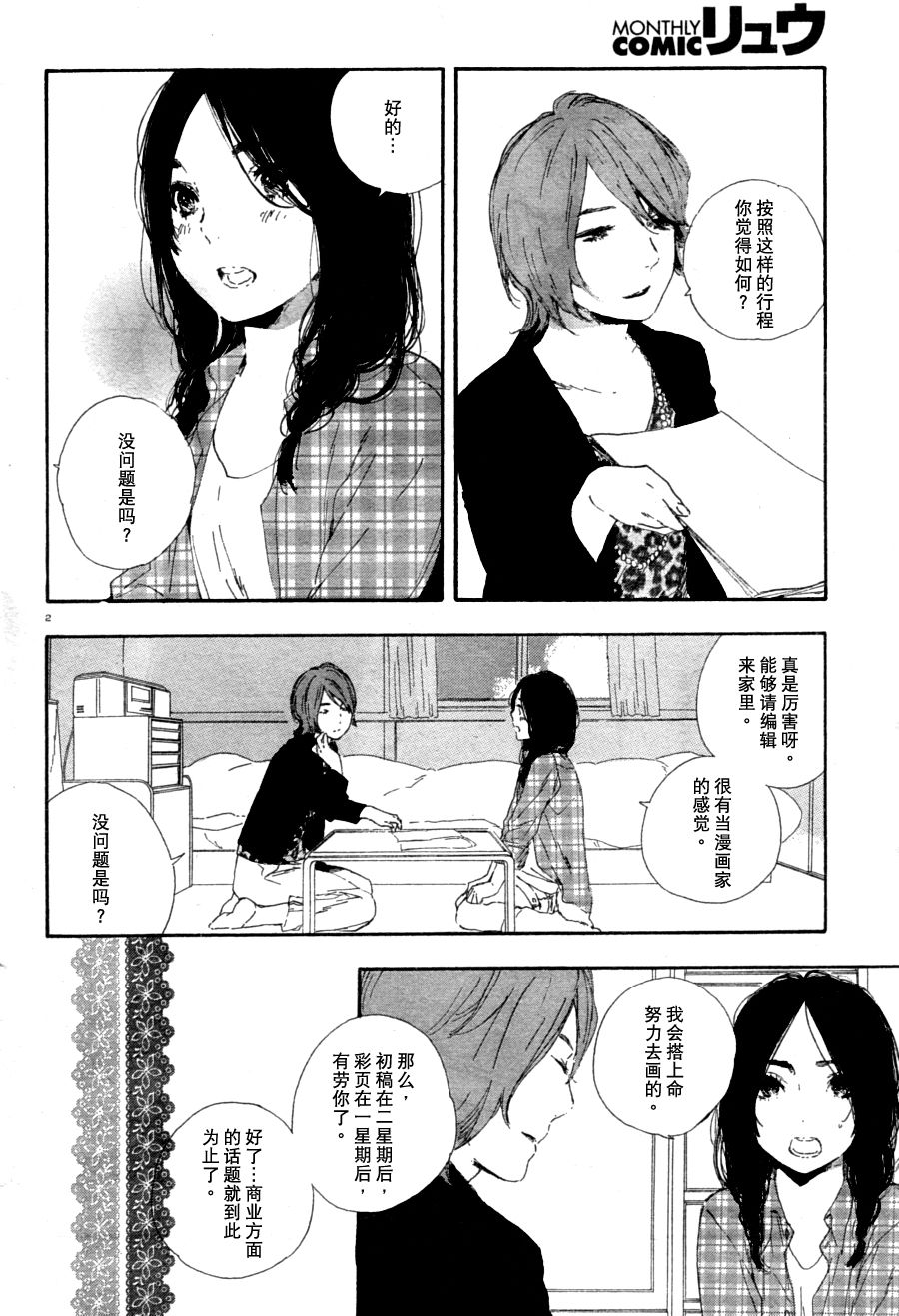 漫画的制作方法第36话图