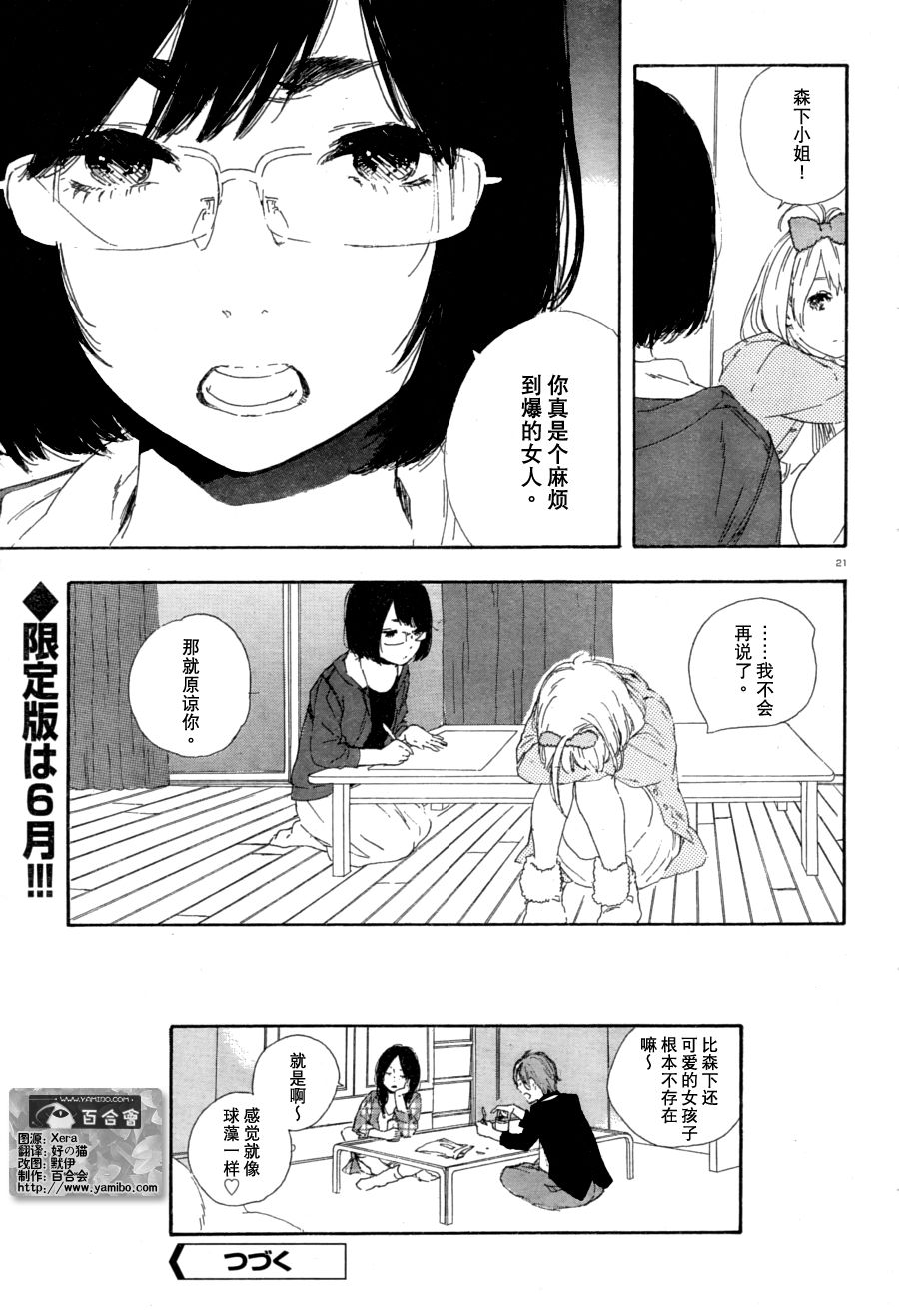 漫画的制作方法第36话图