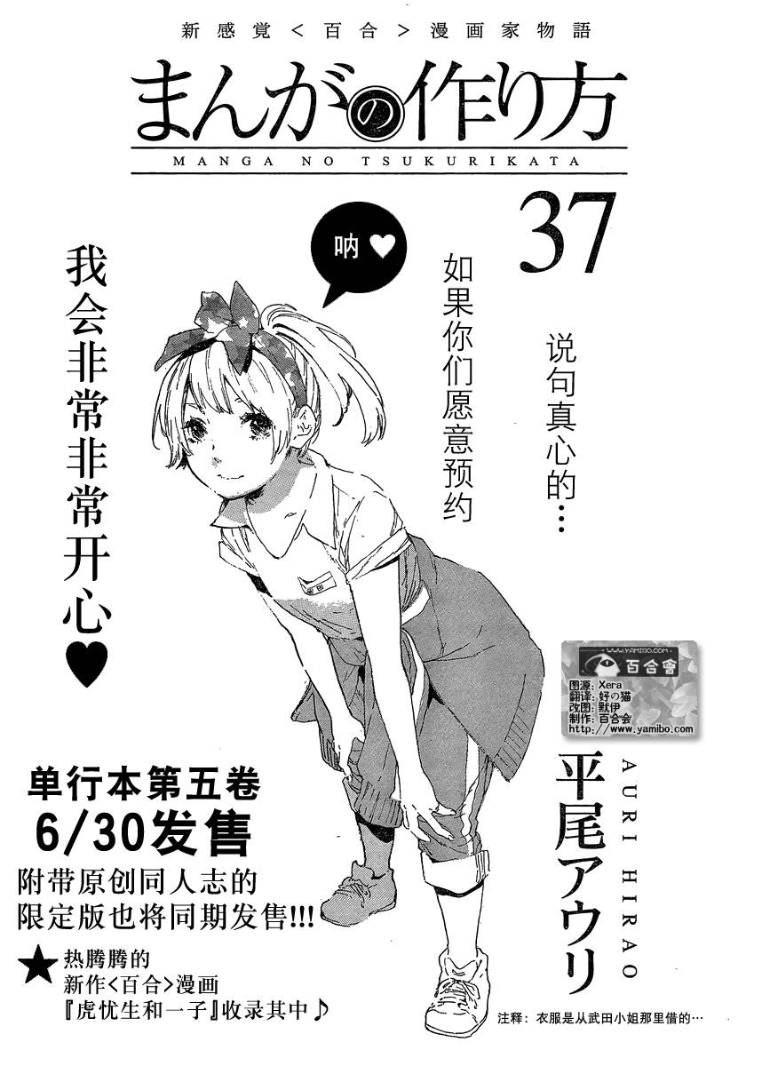 漫画的制作方法第37话图