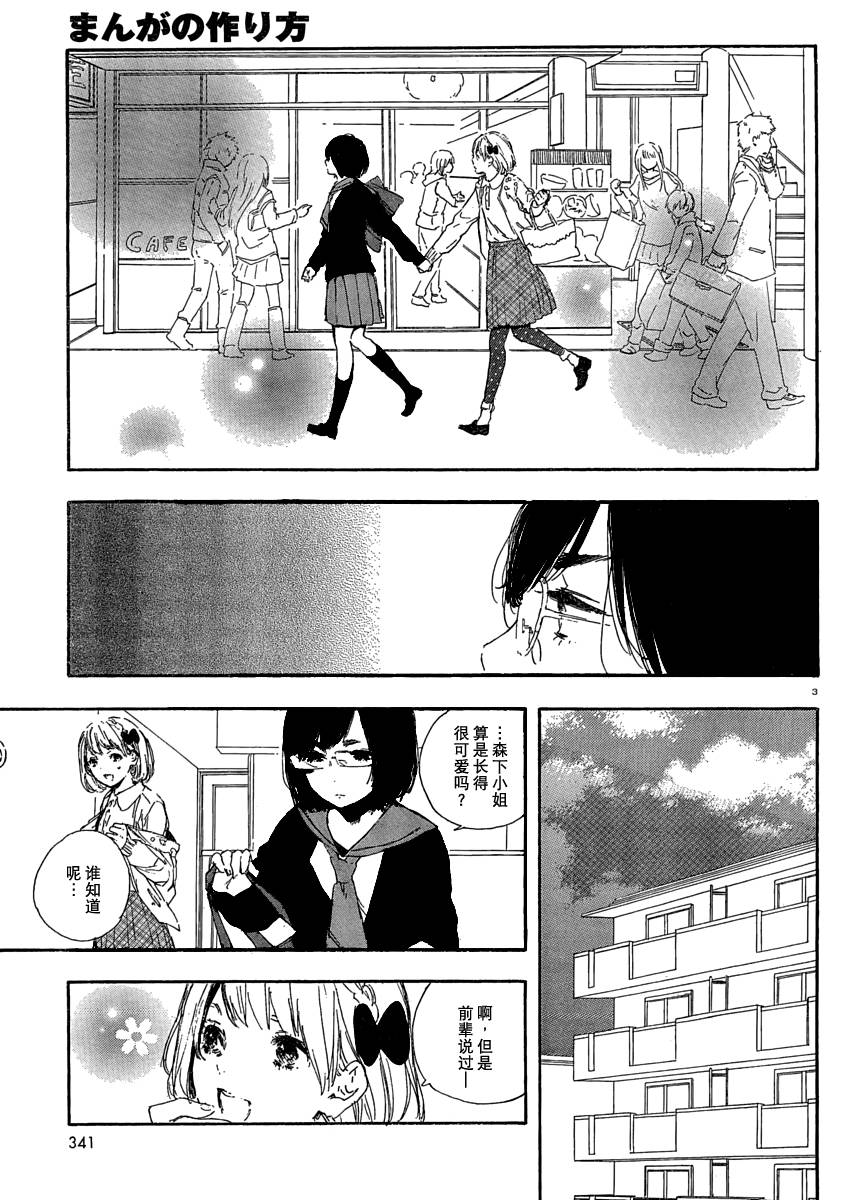 漫画的制作方法第37话图