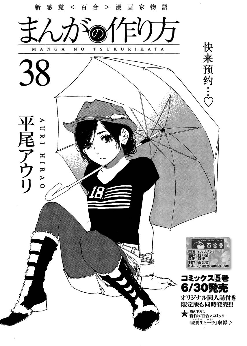 漫画的制作方法第38话图