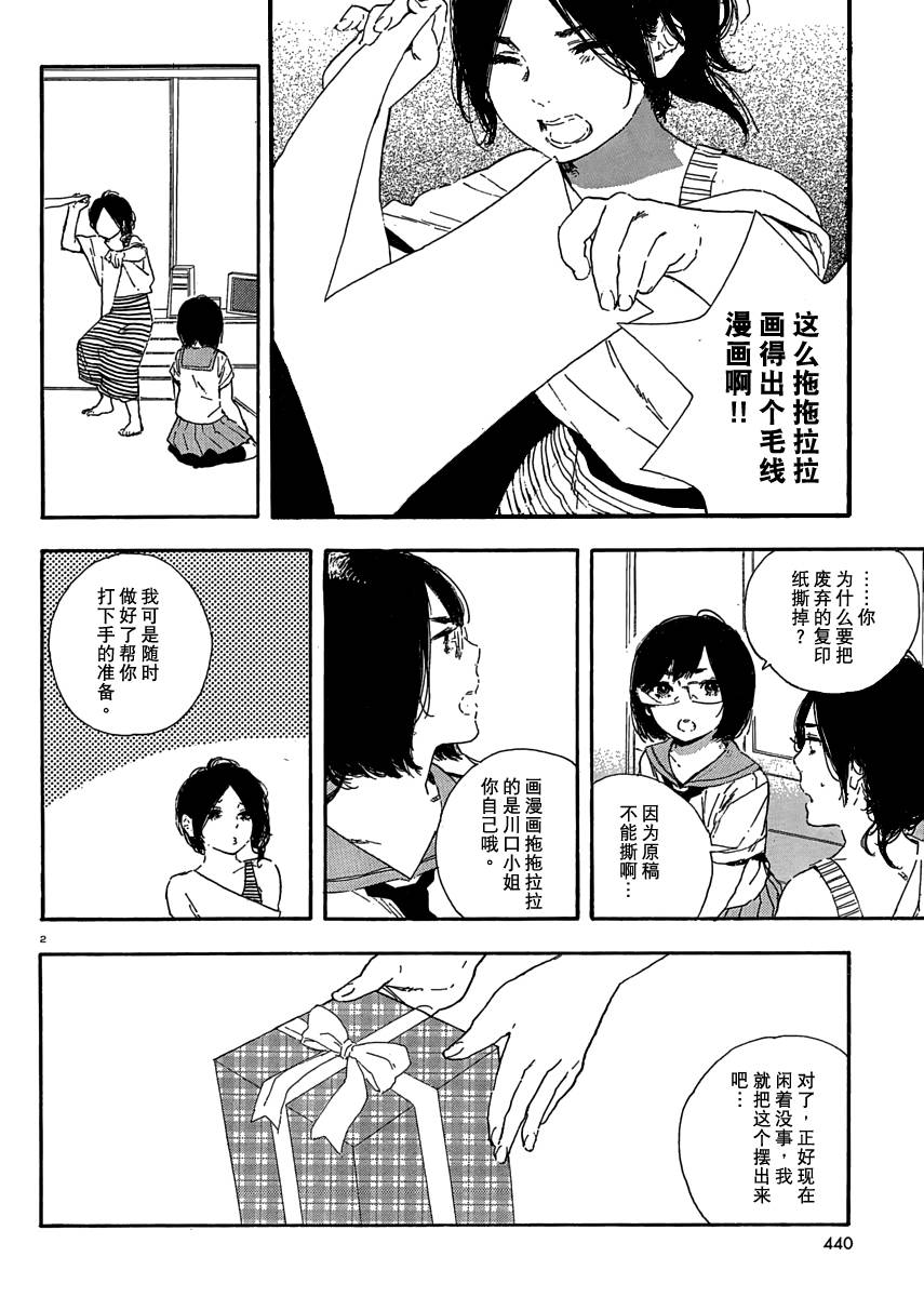 漫画的制作方法第38话图