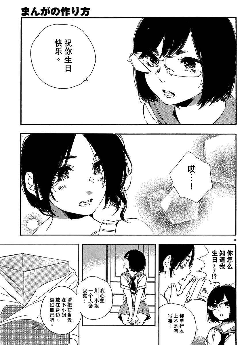 漫画的制作方法第38话图