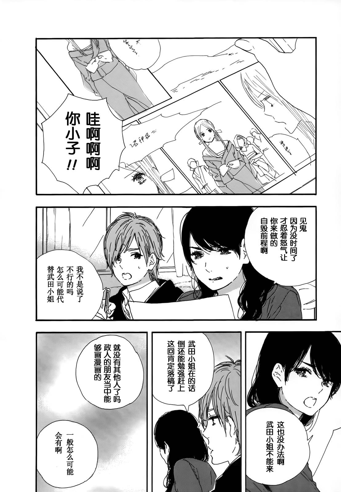 漫画的制作方法第44话图