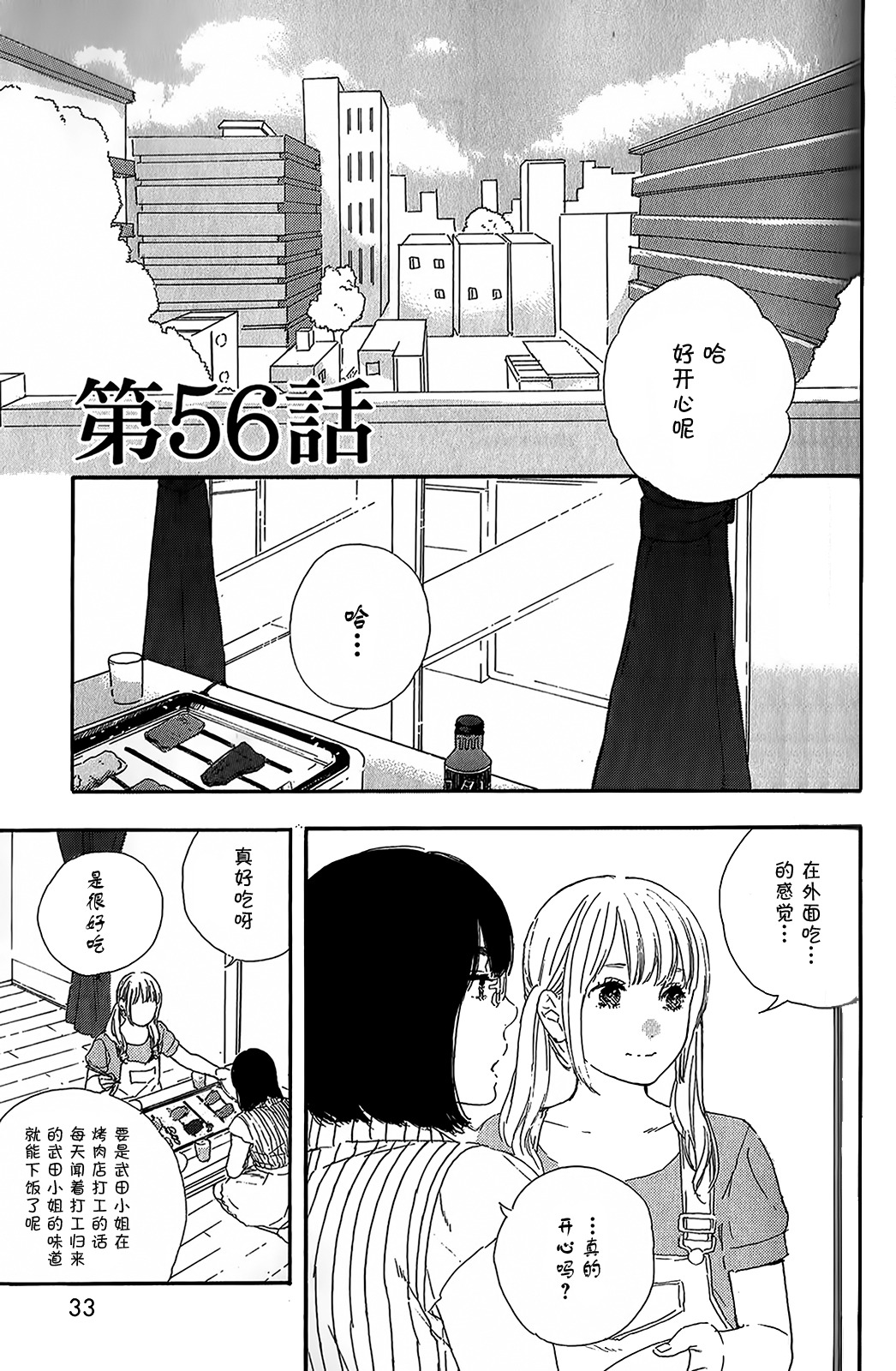 漫画的制作方法第56话图