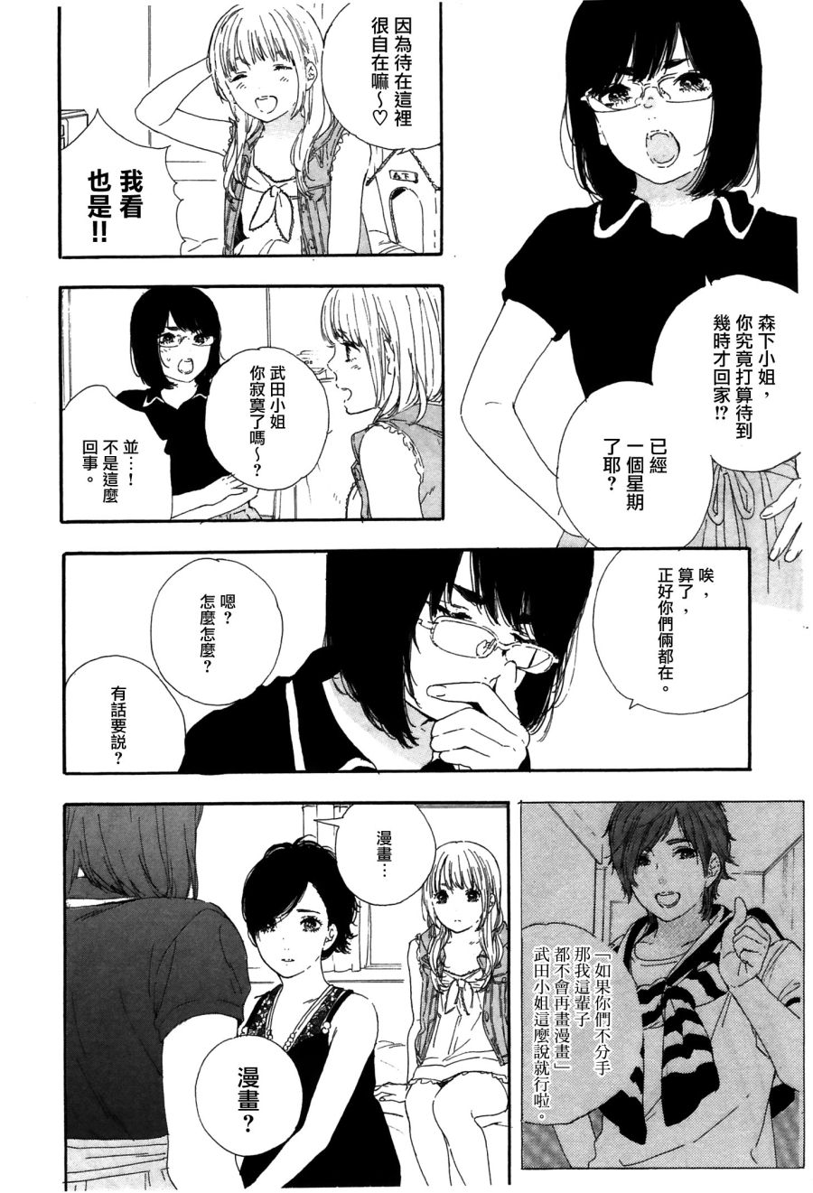 漫画的制作方法第61话图