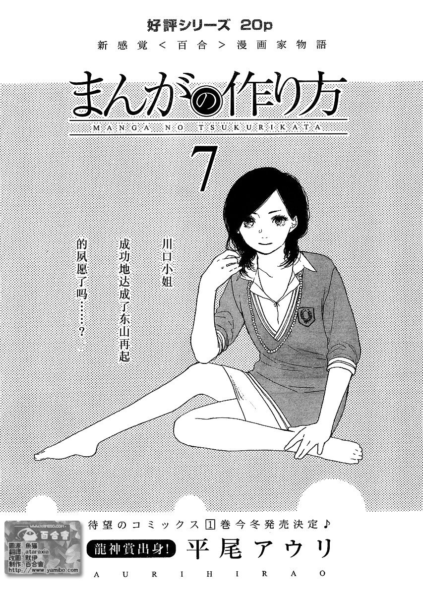 漫画的制作方法第7话图