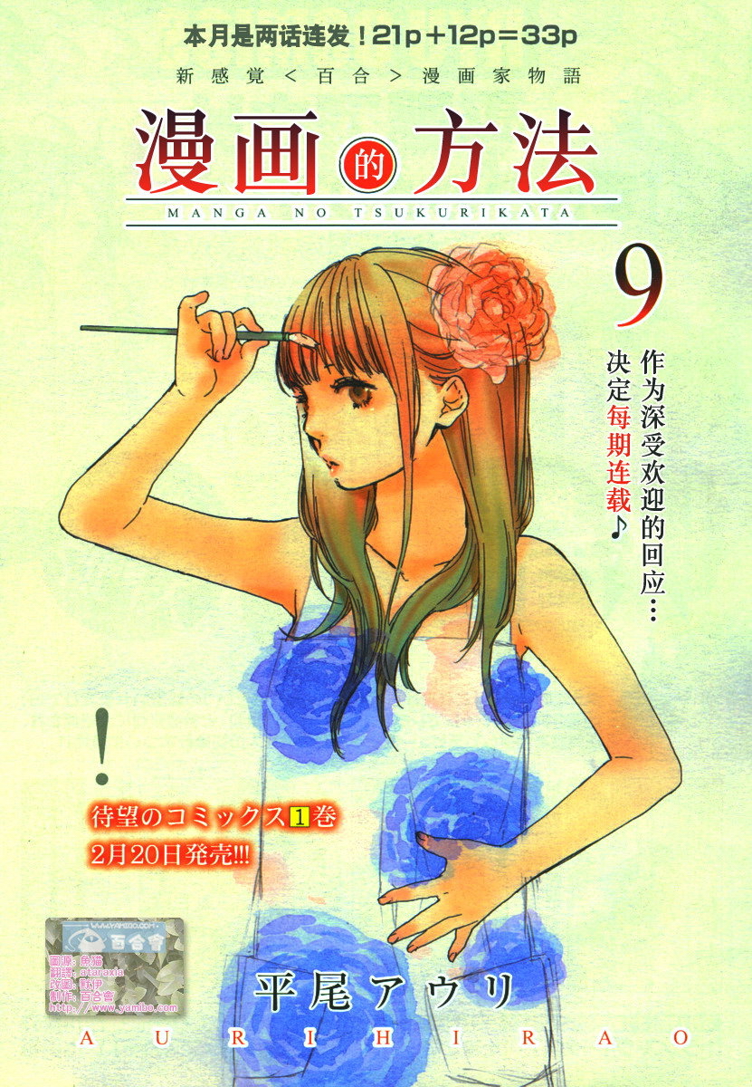 漫画的制作方法第9话图