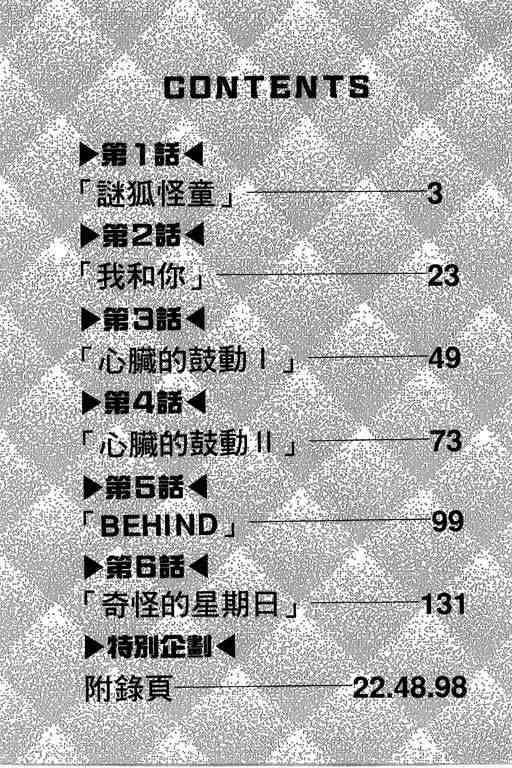 迷狐怪童 第1卷 第2页