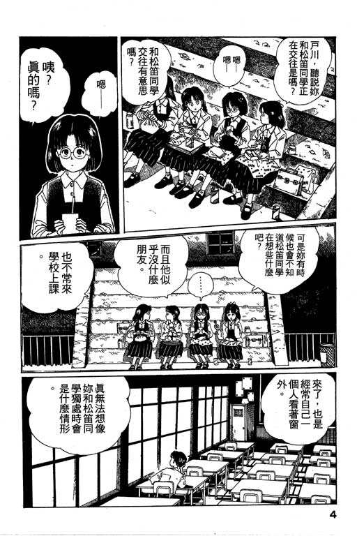 迷狐怪童 第1卷 第4页