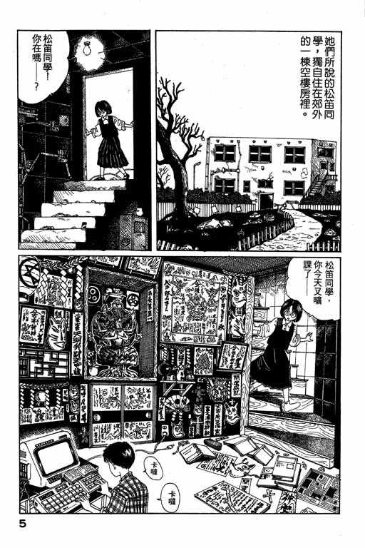 迷狐怪童 第1卷 第5页