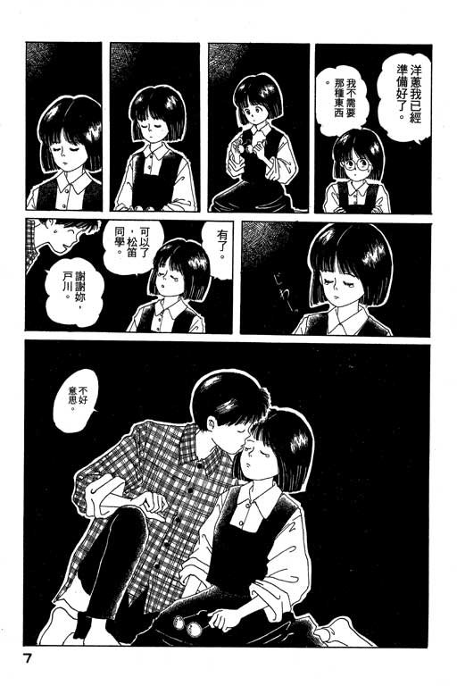 迷狐怪童 第1卷 第7页