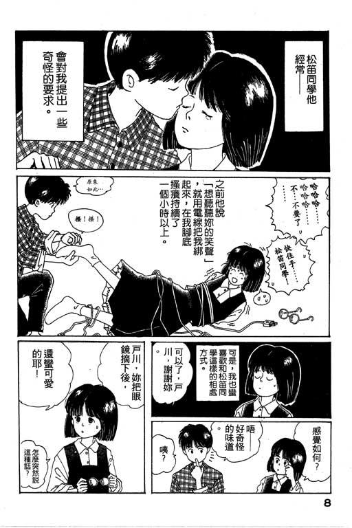 迷狐怪童 第1卷 第8页