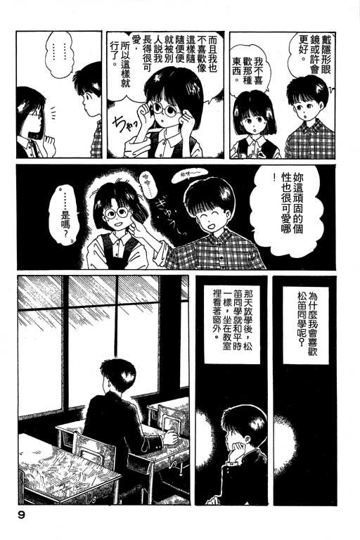 迷狐怪童 第1卷 第9页