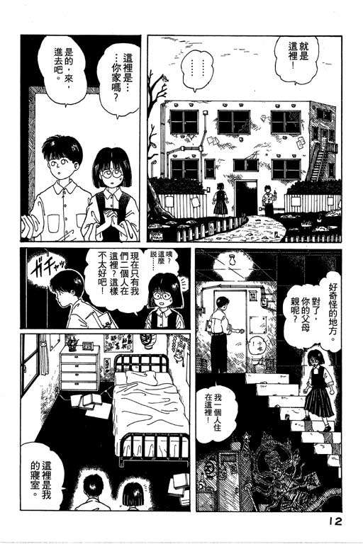 迷狐怪童 第1卷 第12页