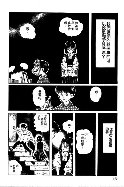 迷狐怪童 第1卷 第16页