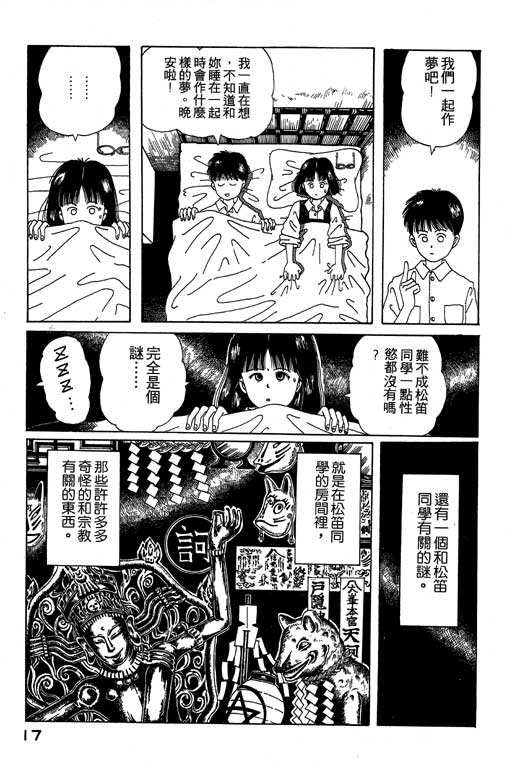 迷狐怪童 第1卷 第17页