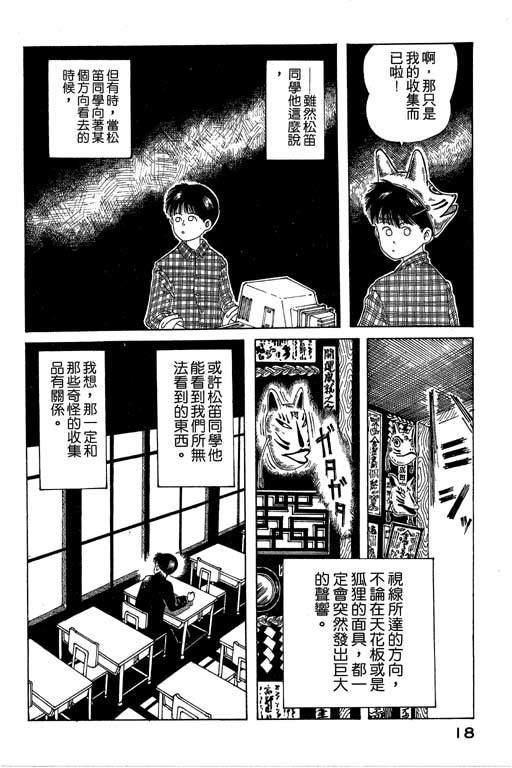 迷狐怪童 第1卷 第18页