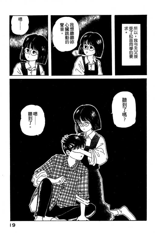 迷狐怪童 第1卷 第19页