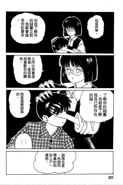 迷狐怪童 第1卷 第20页