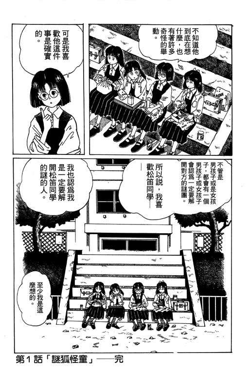 迷狐怪童 第1卷 第21页