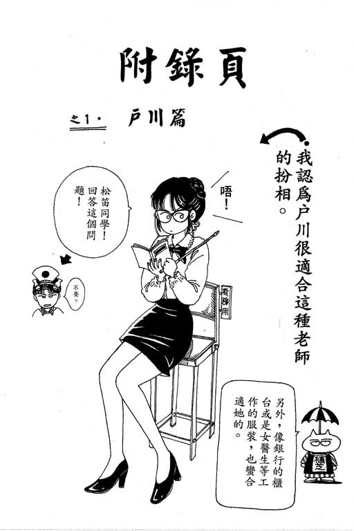 迷狐怪童 第1卷 第22页