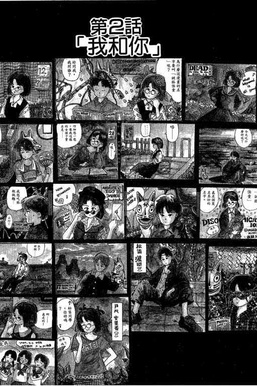 迷狐怪童 第1卷 第23页