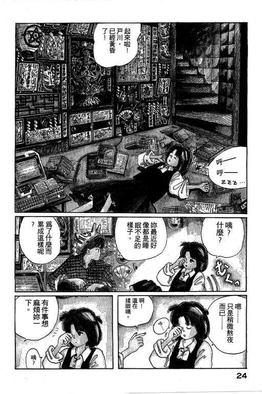 迷狐怪童 第1卷 第24页