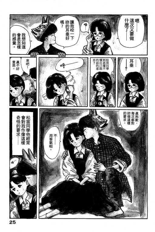 迷狐怪童 第1卷 第25页