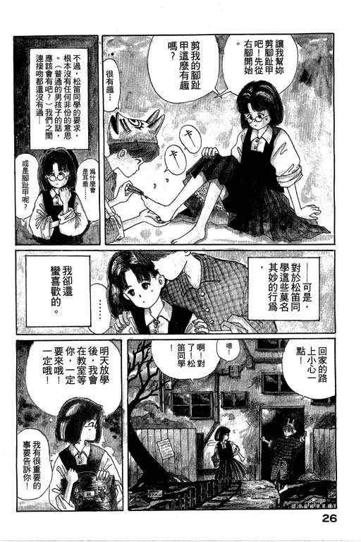 迷狐怪童 第1卷 第26页