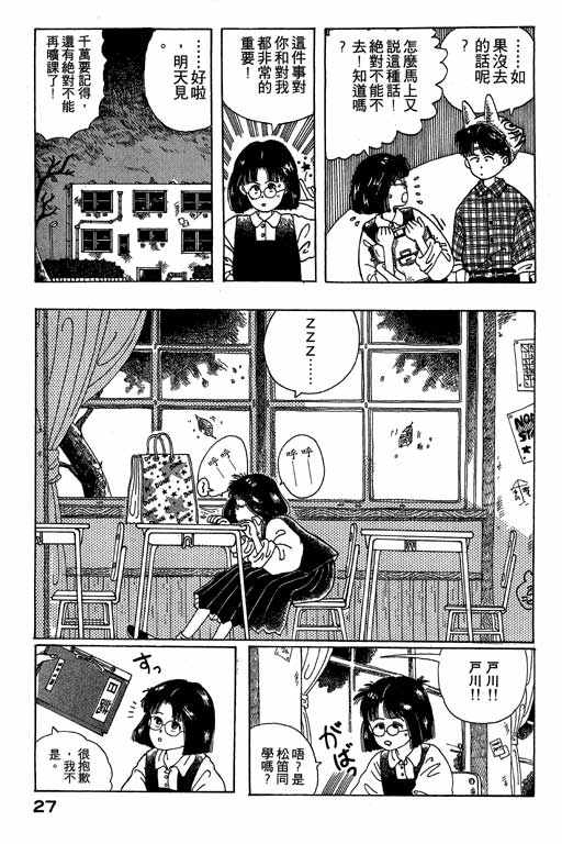 迷狐怪童 第1卷 第27页