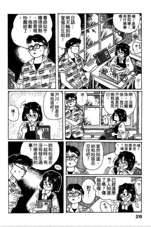 迷狐怪童 第1卷 第28页