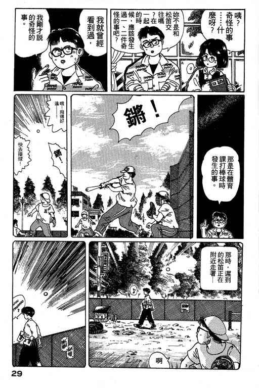 迷狐怪童 第1卷 第29页