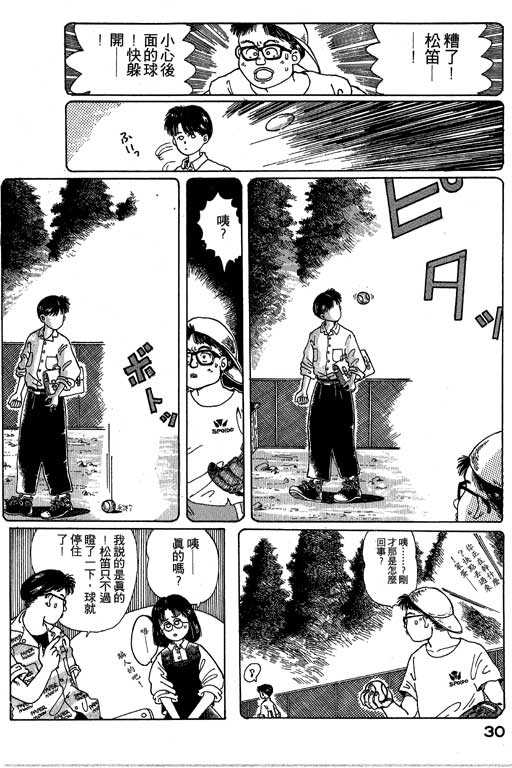 迷狐怪童 第1卷 第30页