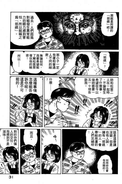 迷狐怪童 第1卷 第31页